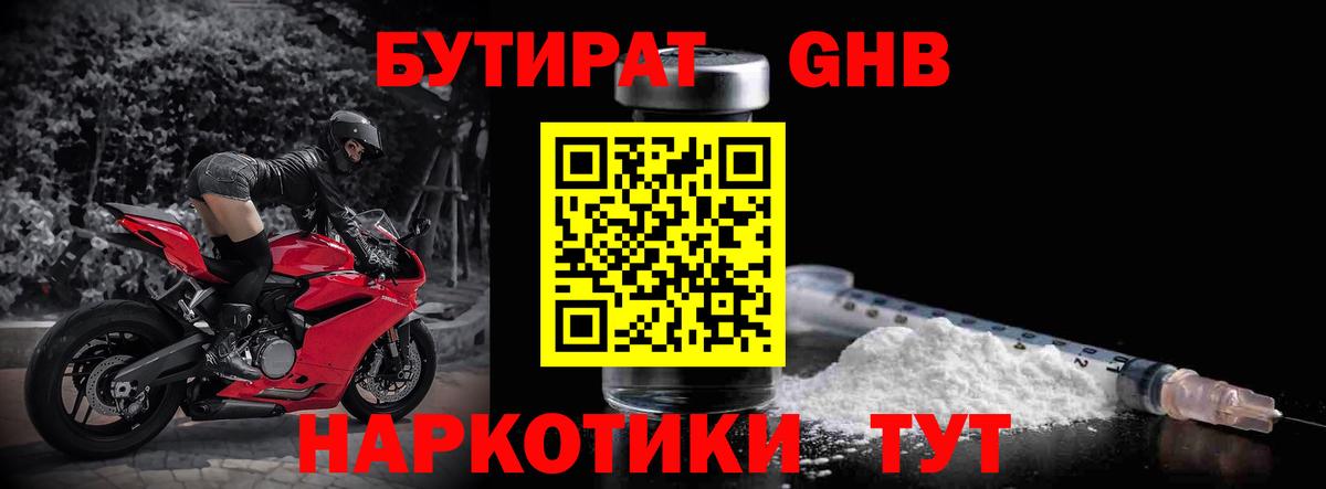БУТИРАТ  Вход с VPN  Гудермес  Бутират оксибутират 