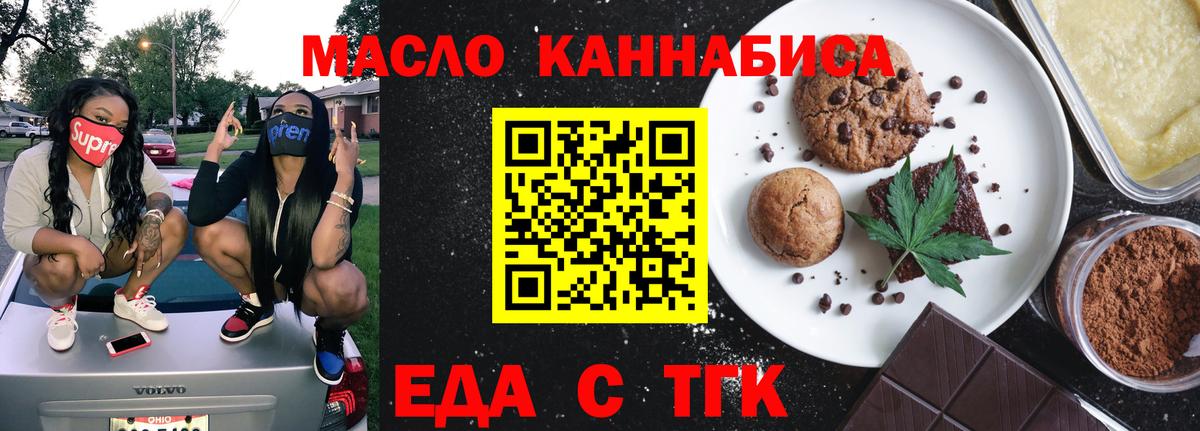 Еда ТГК марихуана  Вход с VPN  Гудермес 