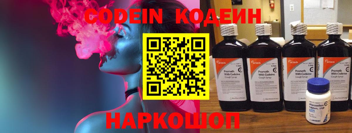 Codein напиток Lean (лин)  Кодеиновый сироп Lean Purple Drank  Гудермес  Вход с VPN 