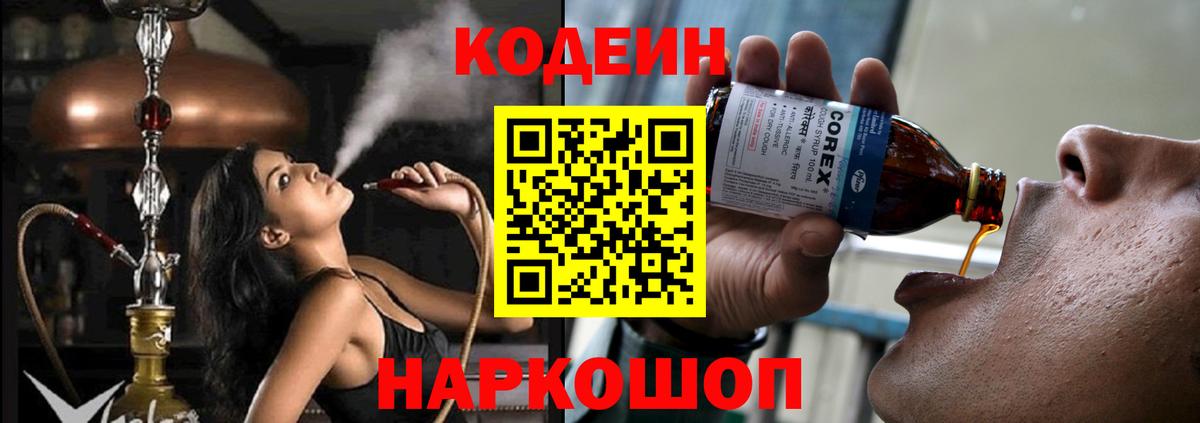 Кодеин Purple Drank Гудермес