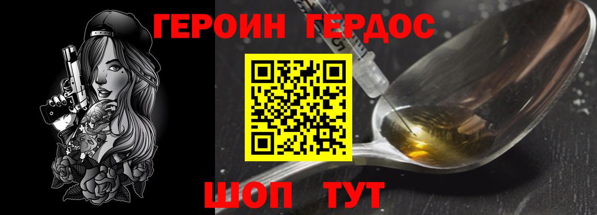 ГЕРОИН герыч  Вход с VPN  Гудермес 
