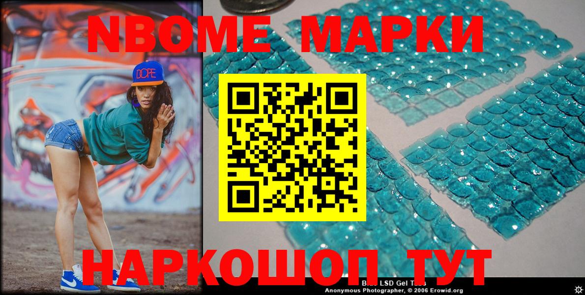 Марки NBOMe 1,8мг  Вход с VPN  Гудермес  Наркотические марки  Марки NBOMe 1,8мг 